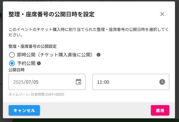 番号確認表(希望公演と番号をコメントください) 整理・座席番号を設定する